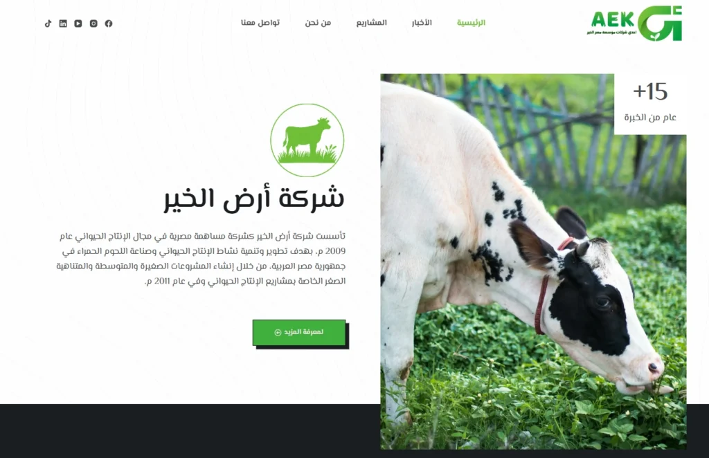 ard elkheir-أرض الخير