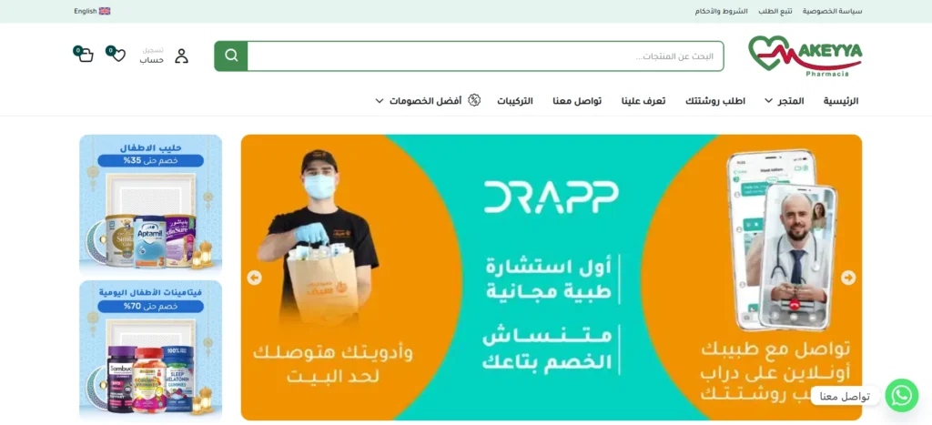 makeyya- صيدلية مكة